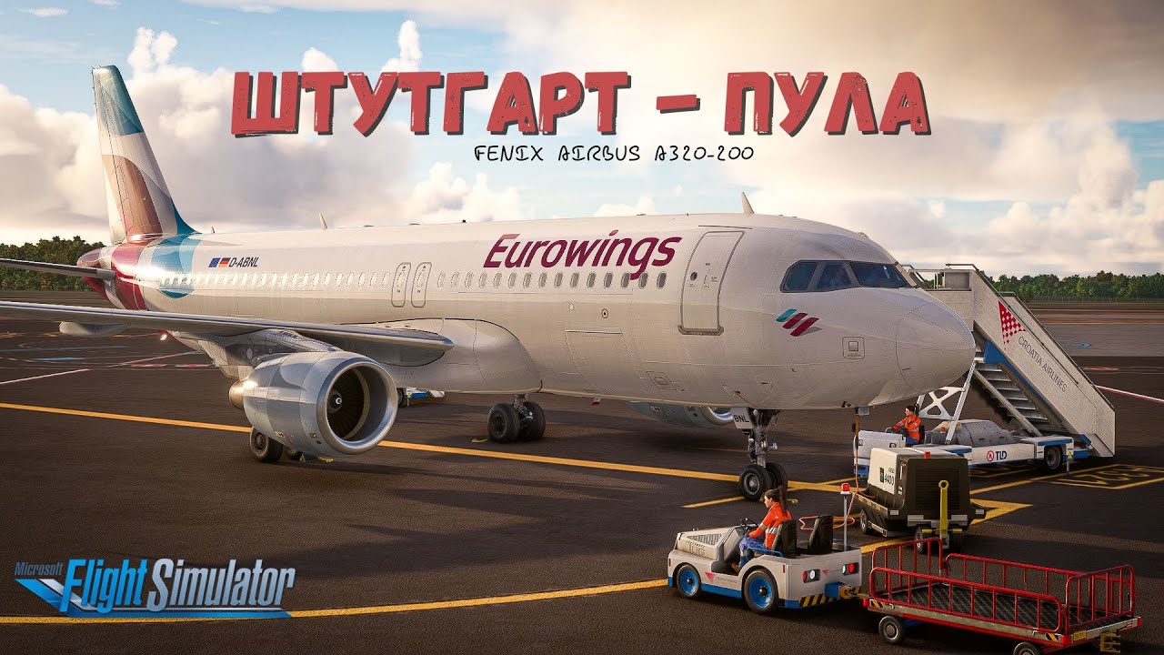 MSFS 2020 | Штутгарт EDDS - Пула LDPL | рейс EW2144 на Fenix A320 | Vatsim + SimBitWorld