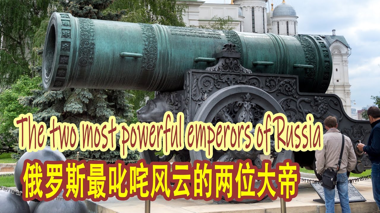 俄罗斯最叱咤风云的两位大帝