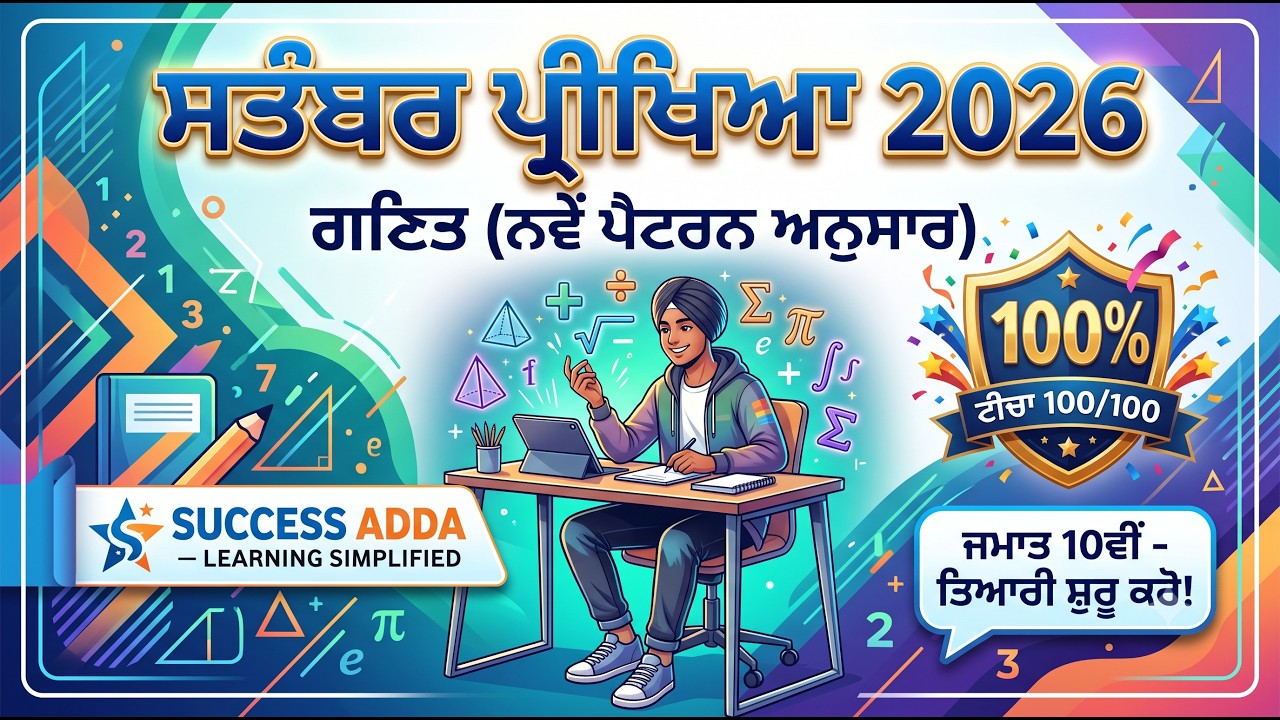 10th Math Sept Exam 2026 | PSEB | New Pattern | SCERT