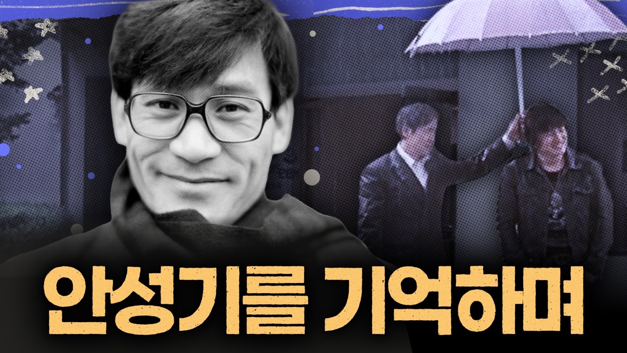 스크린 속에 영원히 남을 안성기. 그가 남긴 명작 5선