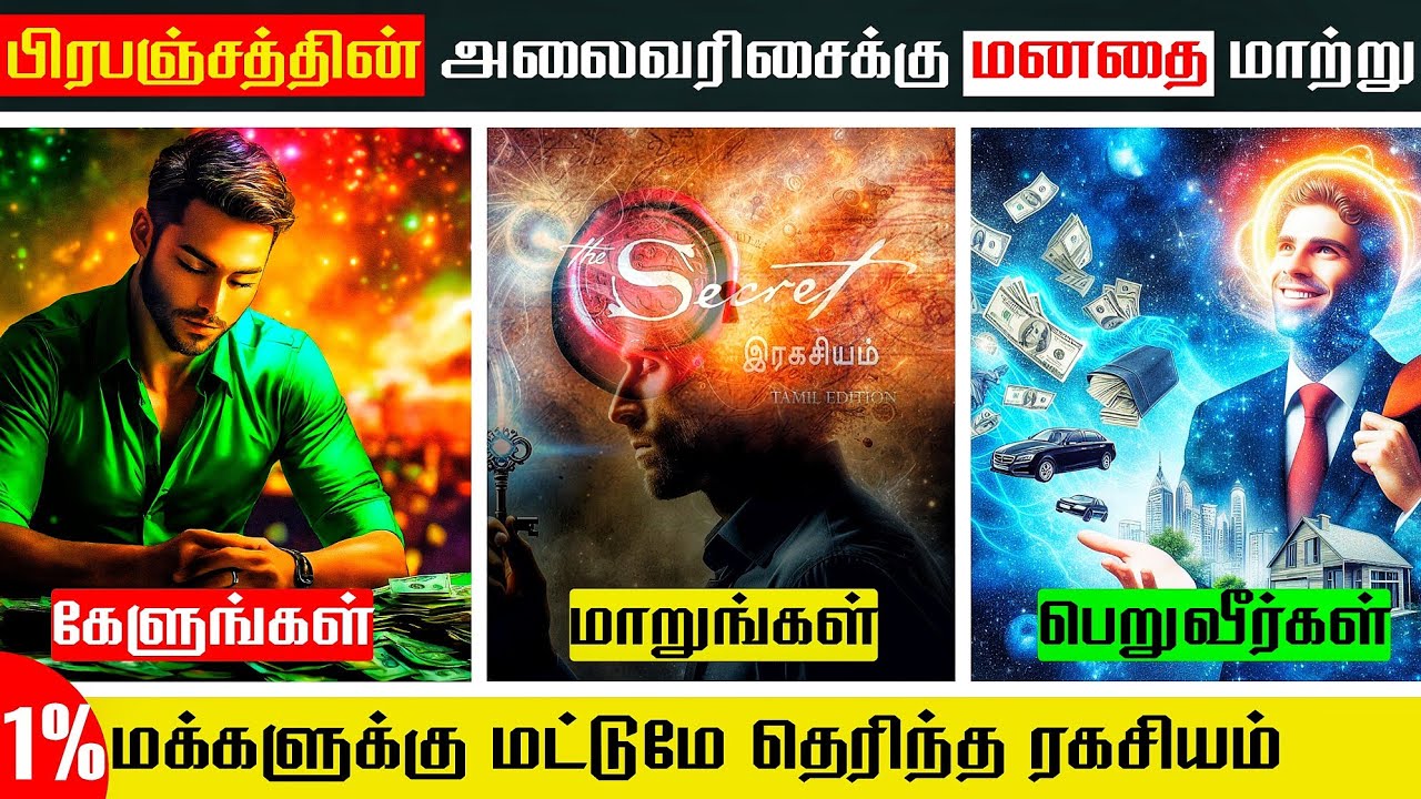நினைத்ததை அடைபவர்களுக்குள் நடக்கும் ரகசிய மாற்றம் இதுதான் | How To Speak To The Universe