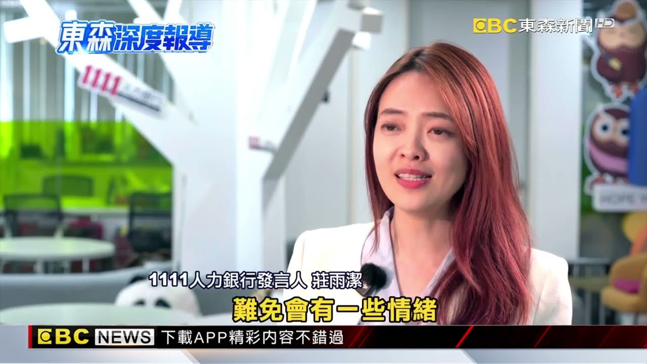 低薪地獄！ 4成上班族「非常不滿意」 年後跳槽潮來了【東森深度報導】@newsebc