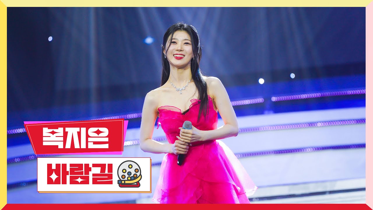 [클린버전]복지은-바람길💰미스터 로또 40회💰 TV CHOSUN 240315 방송