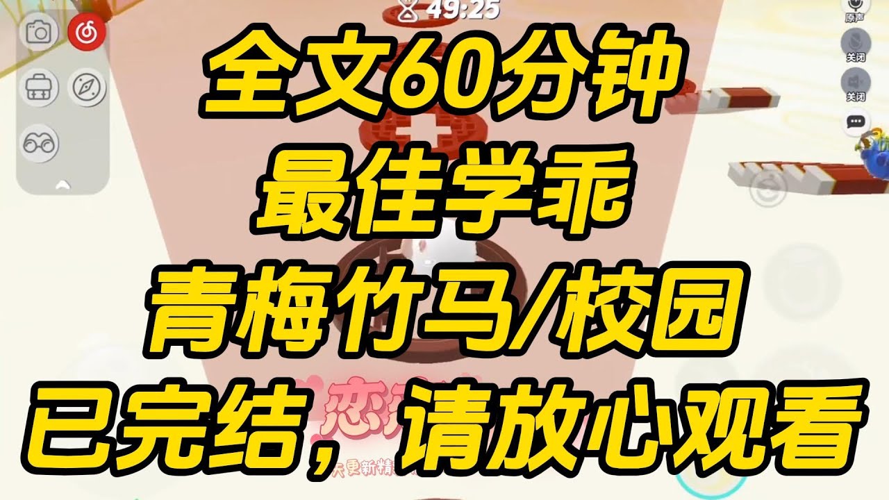 高考前夕，竹马爱上了新来的转校生。因为她的一句话，他把我关在了器材室：「沈栀，乖一点，等她气消了，我就放你出来。」最佳学乖 #一口气看完 #完结文 #小说