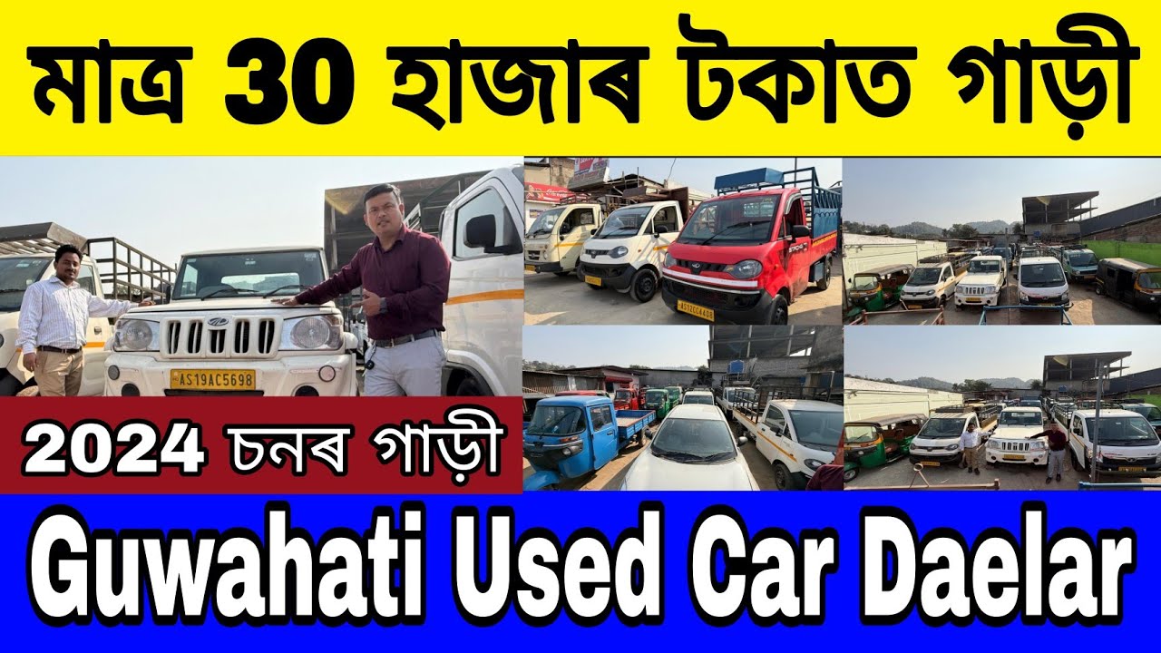Guwahati Commercial Used Car Market | Low Budget Used Car Daelar | Second Hand Car Market In Guwahat