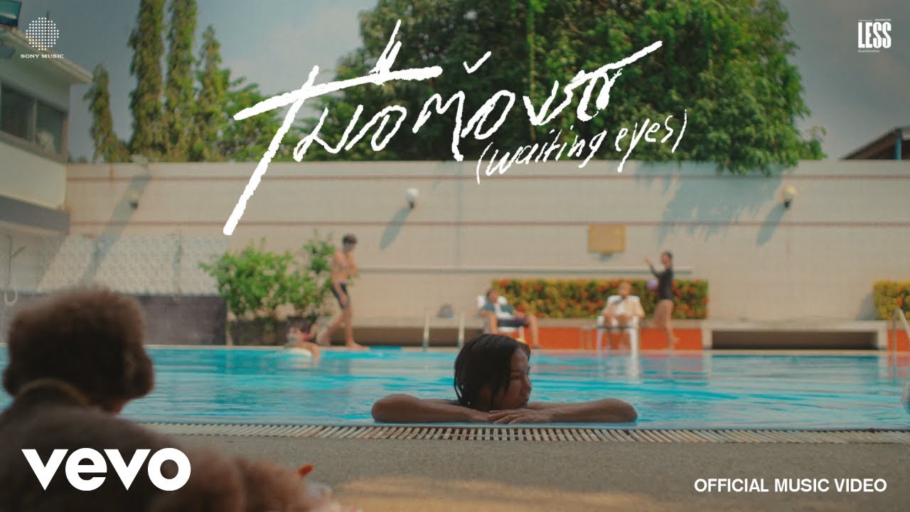 _less / เมื่อต้องรอ (waiting eyes) I Official MV