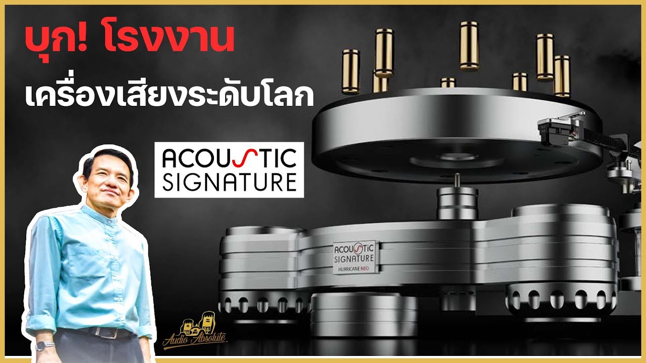 🛑 [LIVE] บุก! โรงงานเครื่องเสียงระดับโลก Acoustic Signature