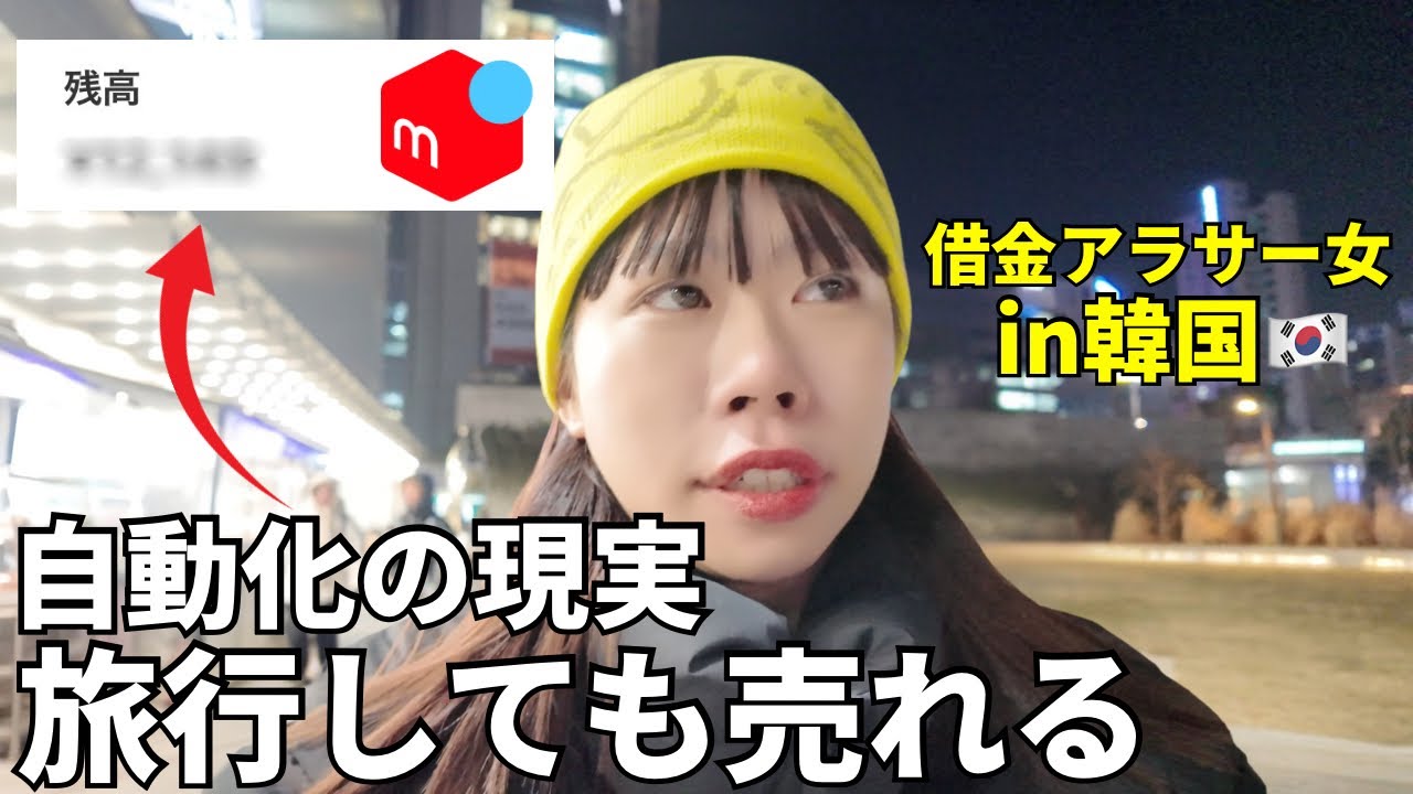 【ルーティン】メルカリで借金1000万を返済するアラサー女の日常！