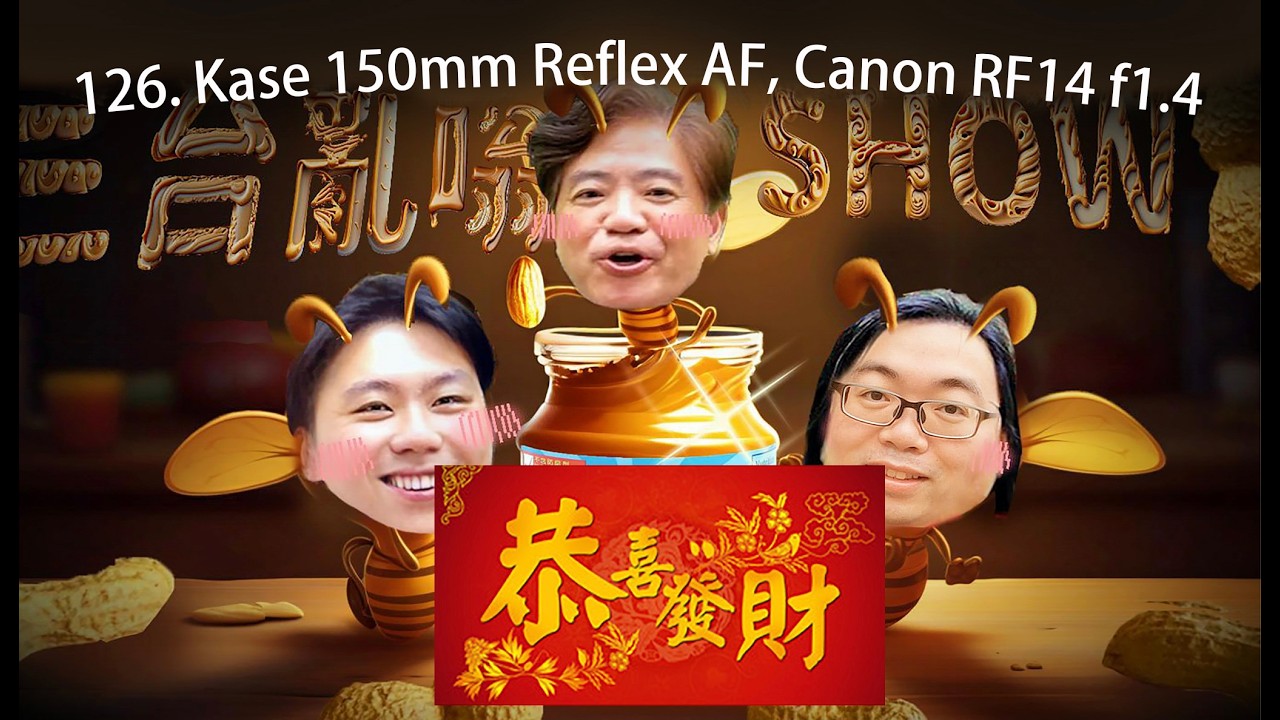 三台亂嗡 Show 126. Kase 150mm Reflex AF | Canon RF14 f1.4