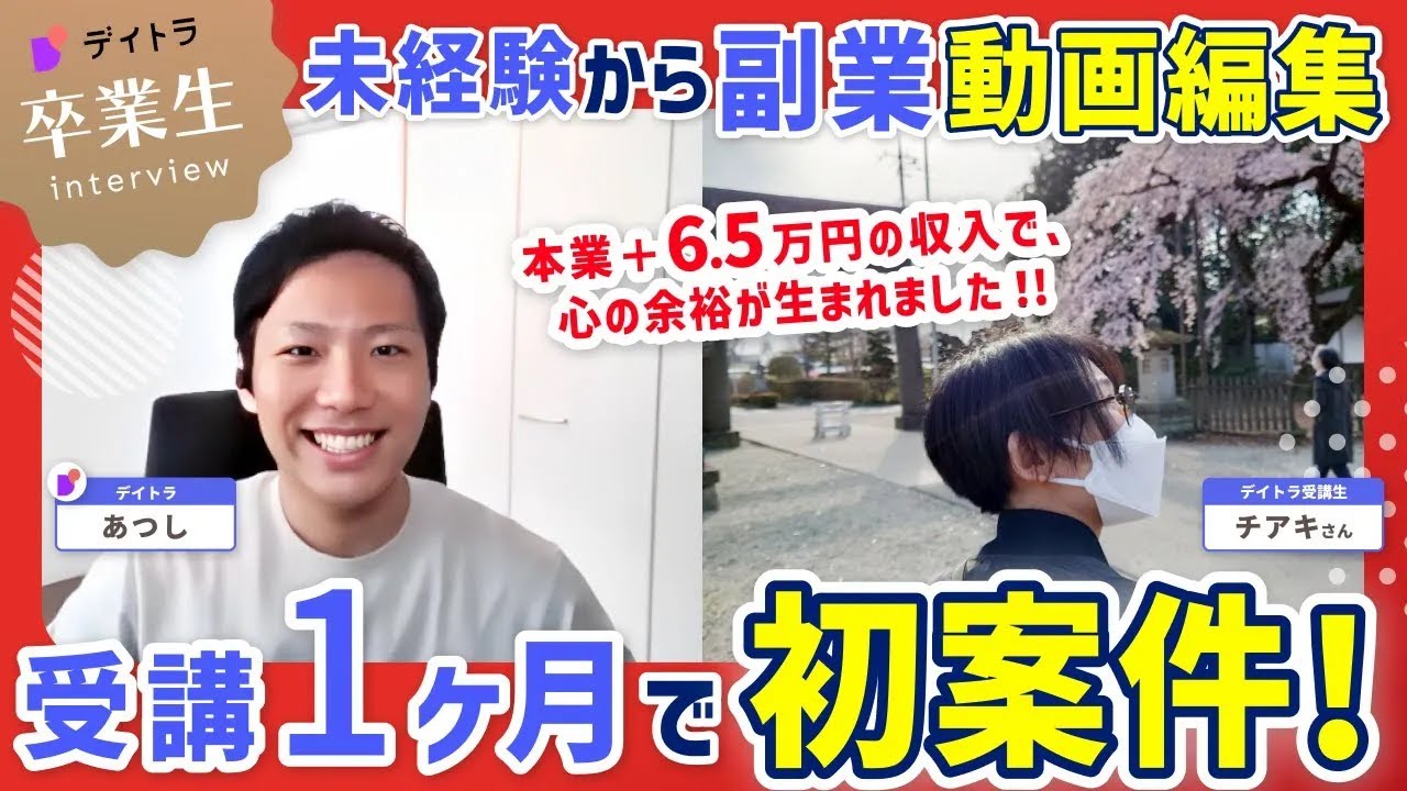 【動画編集】【未経験副業】たった1ヶ月で動画編集の副業が出来たコツとは？