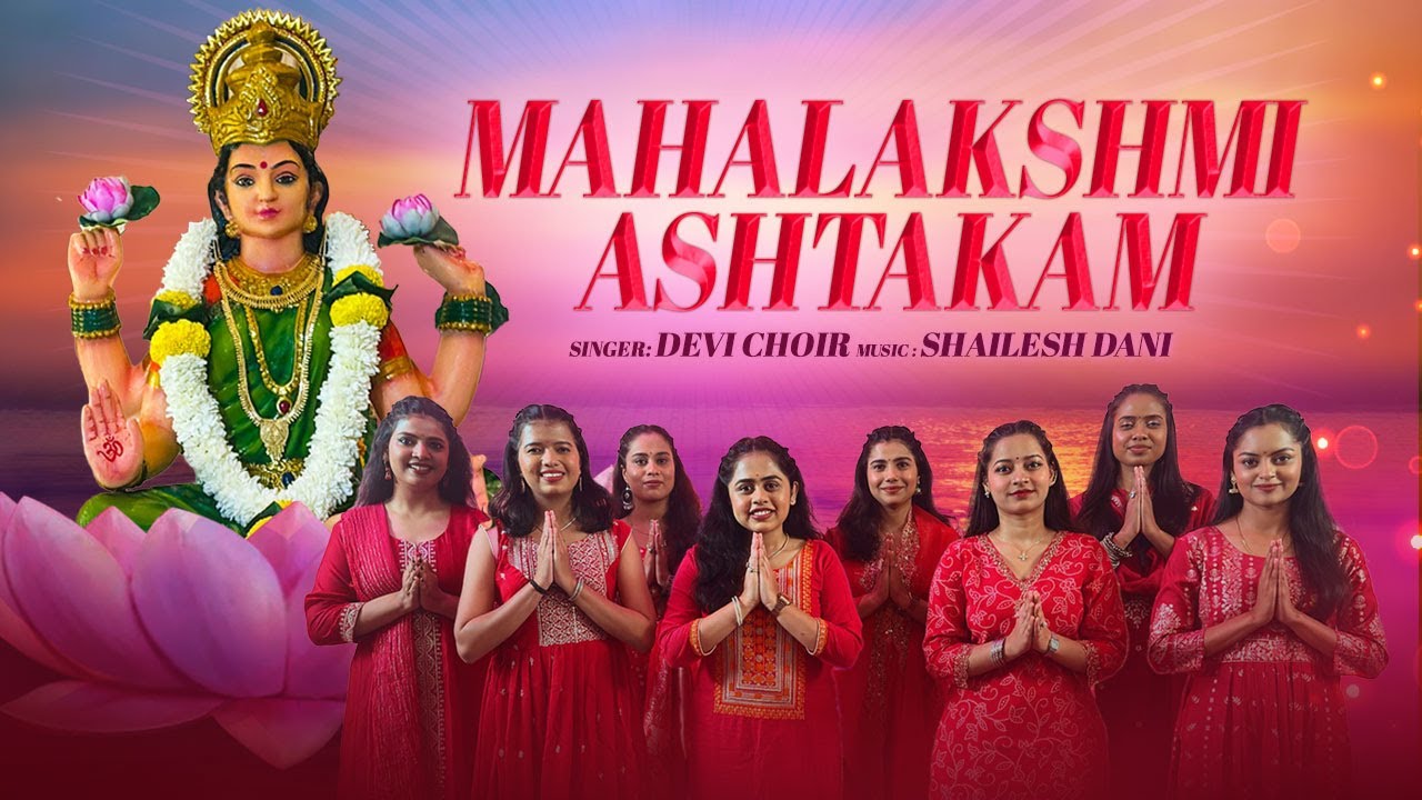 Mahalakshmi Ashtakam | Devi Choir | Shailesh D | महालक्ष्मी अष्टकम | Mahalaxmi Songs |Bhakti Mantra