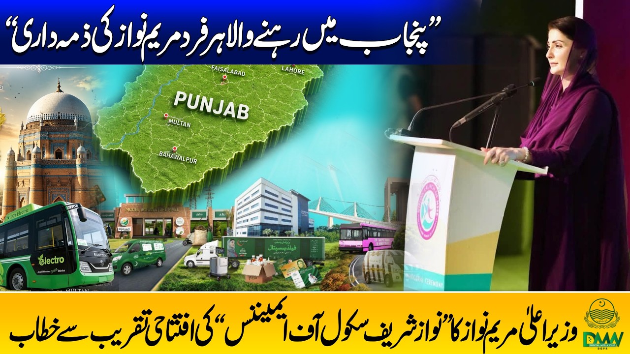 CM Maryam Nawaz Unveils Punjab's Future | Schools, Laptops, Scholarships & More | GOP