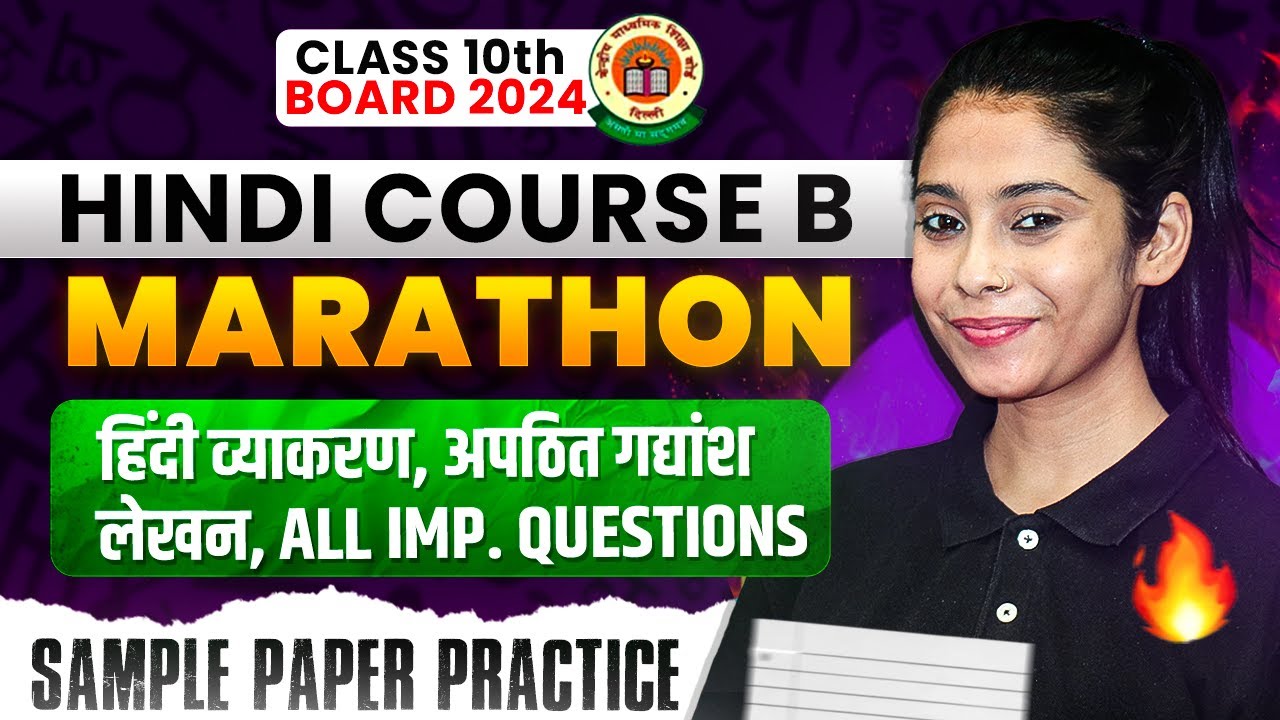 Class 10 Hindi Course B | हिंदी व्याकरण, अपठित गद्यांश, लेखन | अति महत्त्वपूर्ण प्रश्न Board 2024