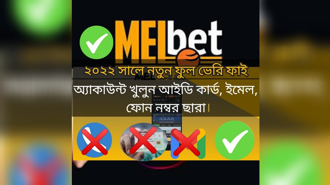 Melbet Account Opening | Melbet account kivabe khulbo |  Melbet account verification Bangla |