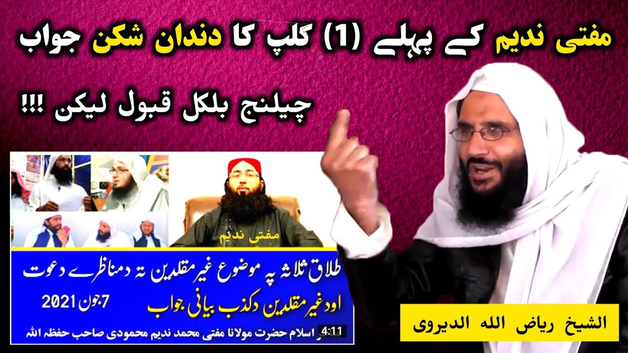 Sheikh Riaz Ullah Dirve Vs Mufti Nadeem Part 1 | چیلنج بلکل قبول ہے لیکن یہ بات ضرور خیال میں رکھوں