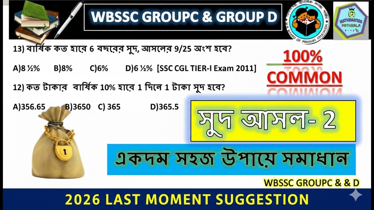 Simple Interest Questions In Bengali | SSC GD Maths 2025 SSC Gc 2025 | Maths