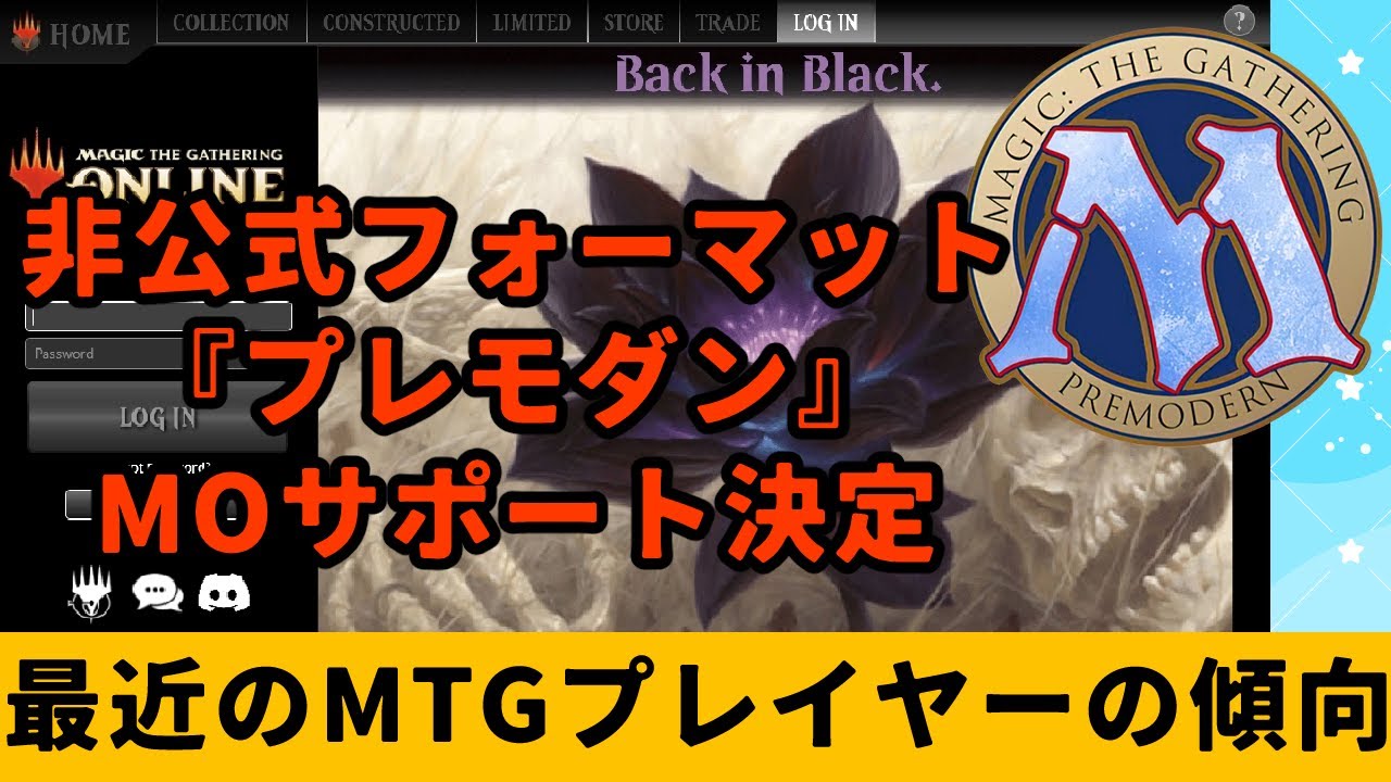 【MTG】【統率者】プレモダンがMOサポートから見る、プレイヤーの傾向