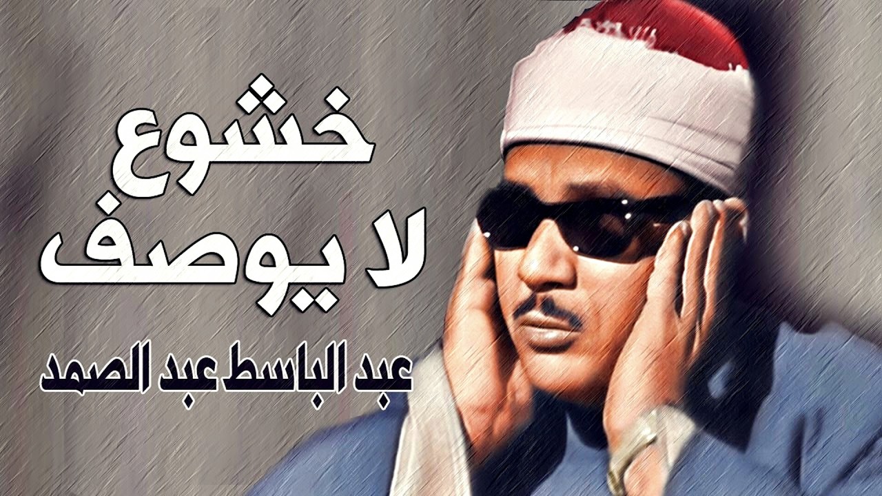 تلاوة هزت ارجاء المسجد من اروع روائع الشيخ عبد الباسط عبد الصمد - لن تمل من سماعها !! جودة عالية ᴴᴰ