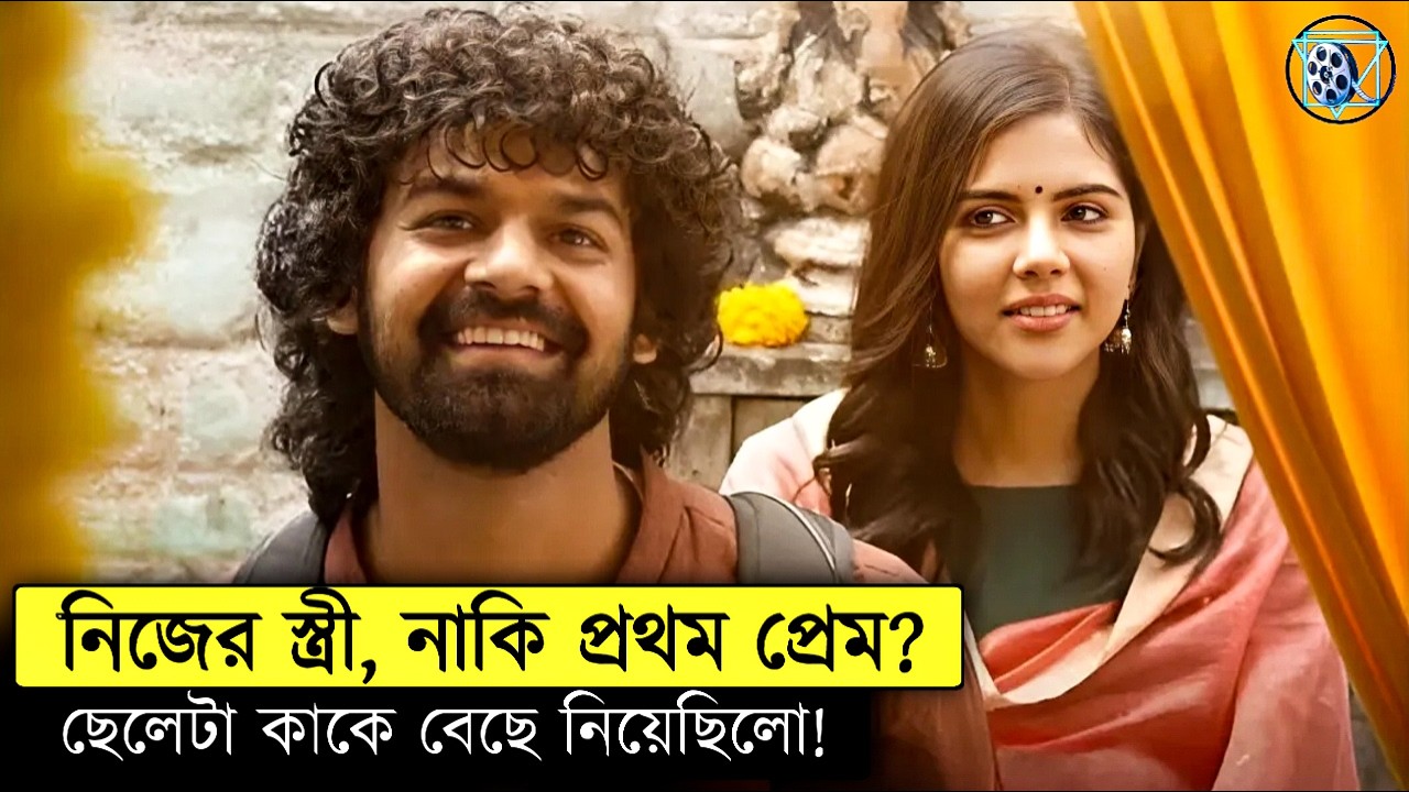 নিজের স্ত্রী নাকি প্রথম প্রেম | Hridayam Full Movie Explained In Bangla