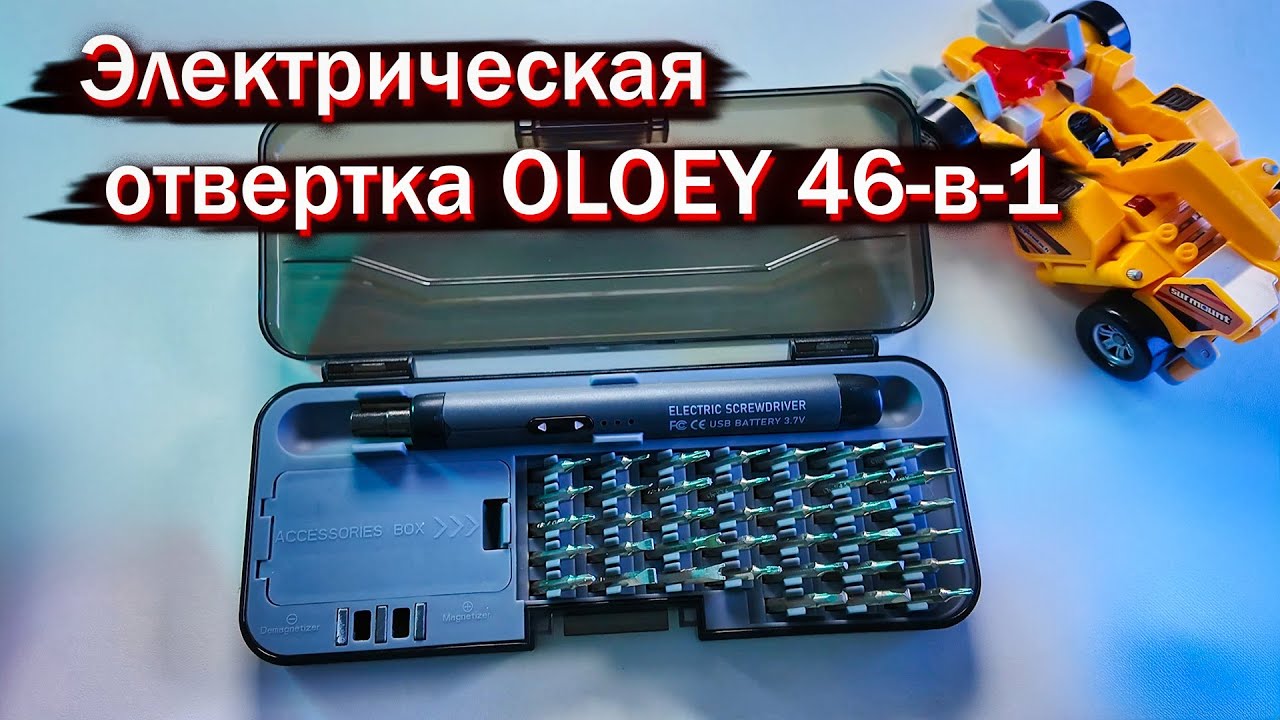 Лучший инструмент с Aliexpress! Электроотвёртка OLOEY 46-в-1 &mdash; Мнение после первого теста 🔥