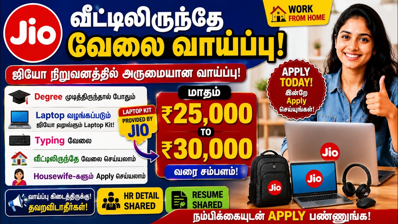 Best Typing Jobs 2026 Tamil | Work From Home Job Tamil 2026 | Online Jobs #jio #online #remotework