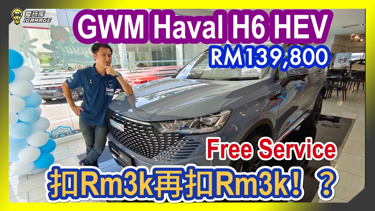 【新车发布】GWM HAVAL H6 HEV正式发布，售价Rm139,800起