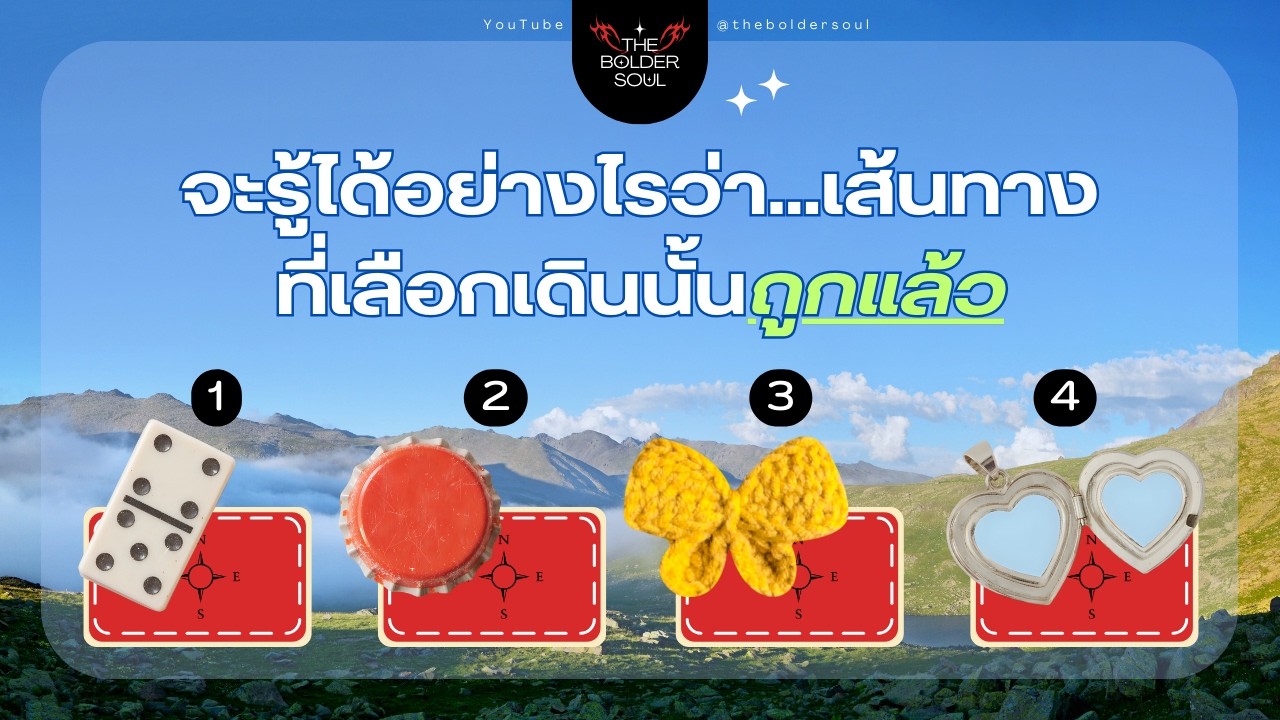 Pick a Card | 🩰 จะรู้ได้อย่างไรว่า...เส้นทางที่เลือกเดินนั้นถูกแล้ว 💫✨