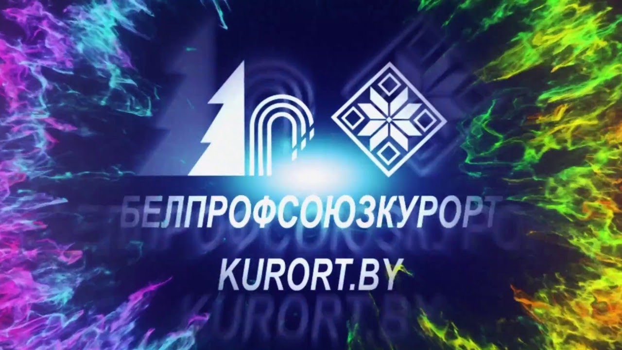Фильм о системе санаториев профсоюзов Беларуси 