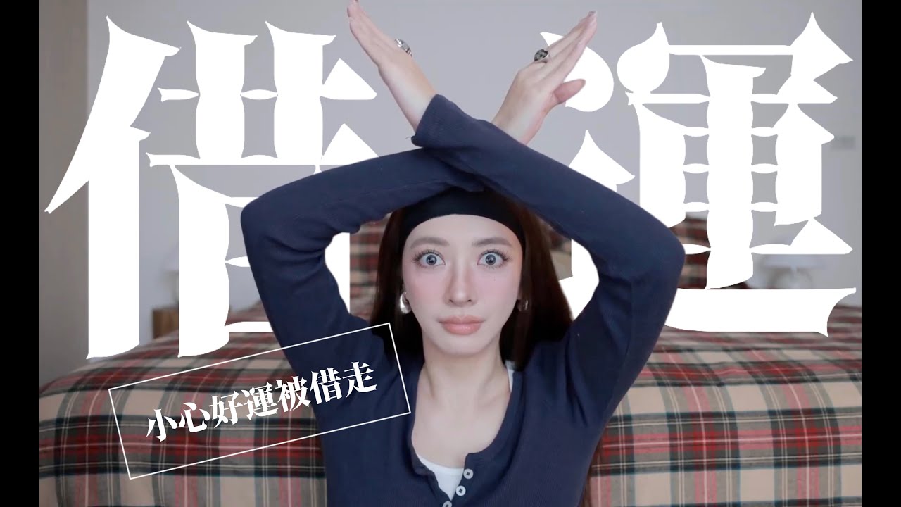 防火防盜防借運！這10樣東西絕對不能借給別人｜劉芒
