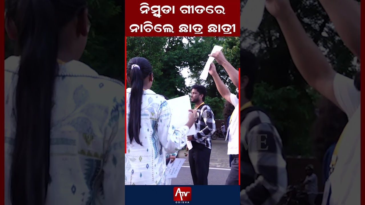 ନିମ୍ବୁଡା ଗୀତରେ ନାଚିଲେ ଛାତ୍ର ଛାତ୍ରୀ.. #nimbuda #protest #nityanandagond | ATV ODISHA LIVE