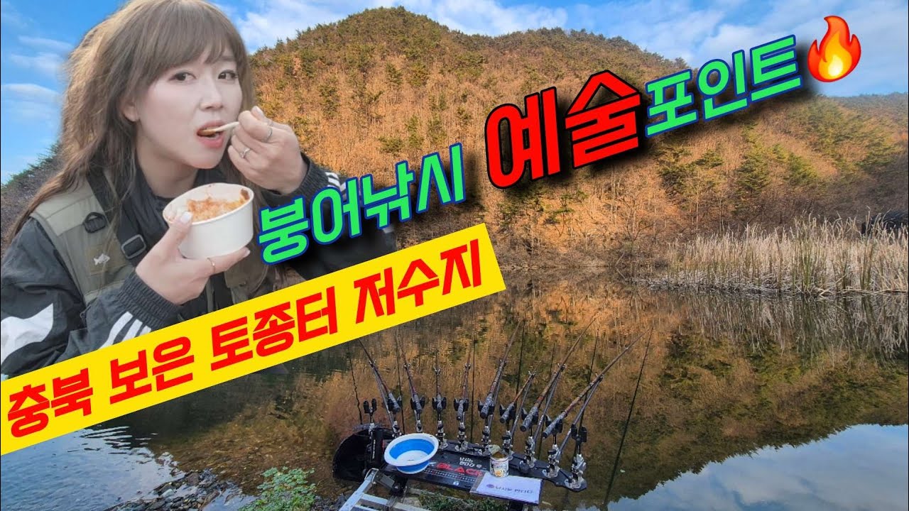 이런날씨에 계곡형저수지!?!?? 포인트가 다했다!!!낚고,씹고,맛보고 즐기는낚시~❤️#fishing#붕어낚시#저수지낚시#토종터낚시