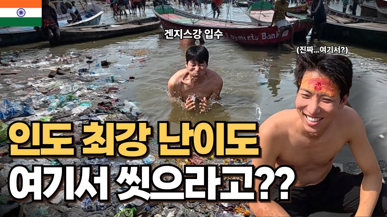 세계 최대 5억명이 모인 144년만의 축제, 유일한 한국인- 세계일주[40]