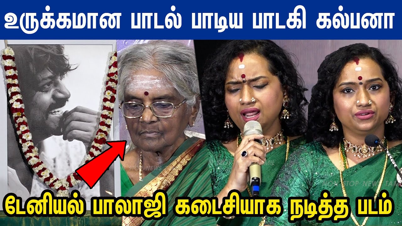 டேனியல் பாலாஜி கடைசியாக ஹீரோவாக நடித்த படம்...singer Kalpana emotional speech at RPM Trailer Launch