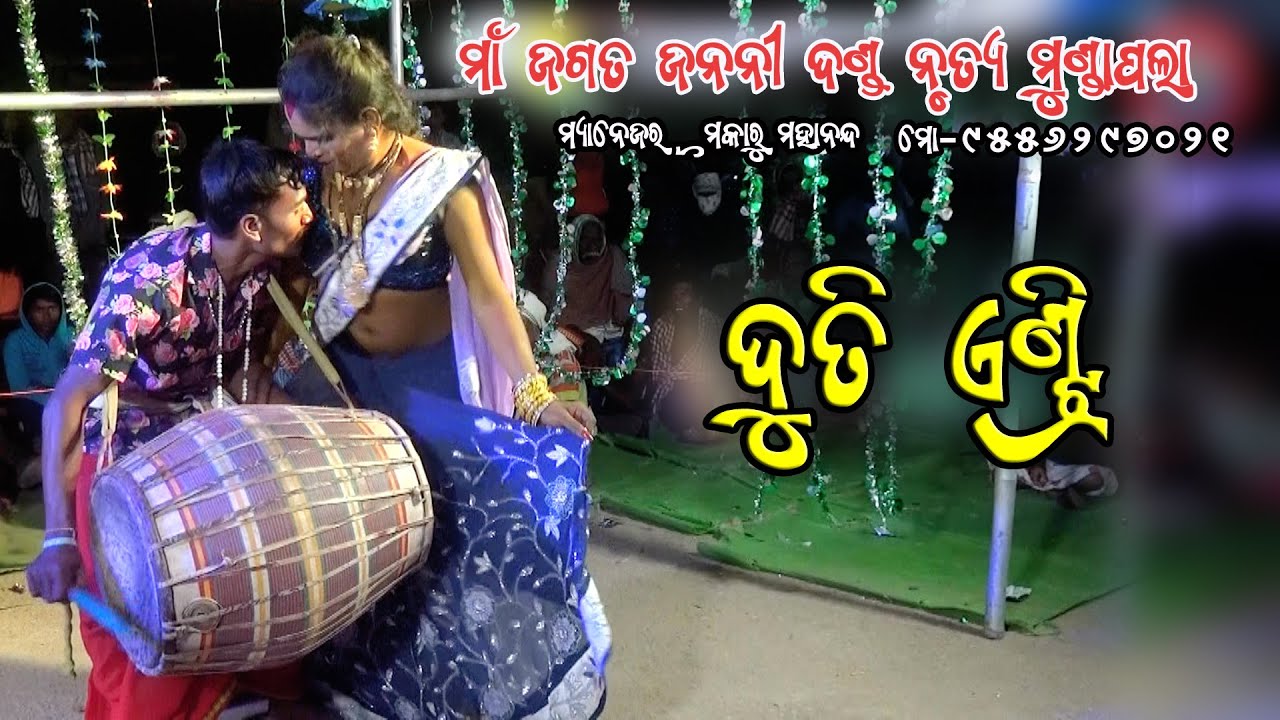 Duti Entry //Maa Jagat Janani Danda Nrutya Mundapala Kantabanji