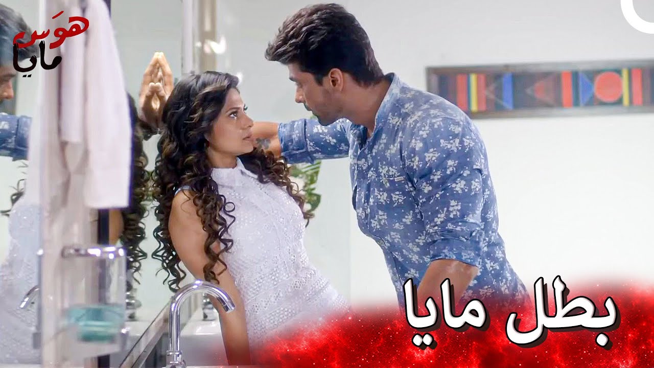 حاصر أرجون مايا في حمام النساء 😲 | هوَس مايا