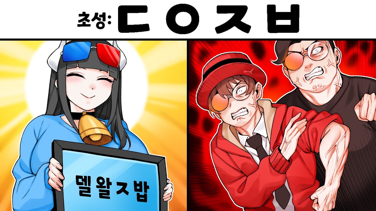 한번에 두명을 열받게하는 초성퀴즈 대참사