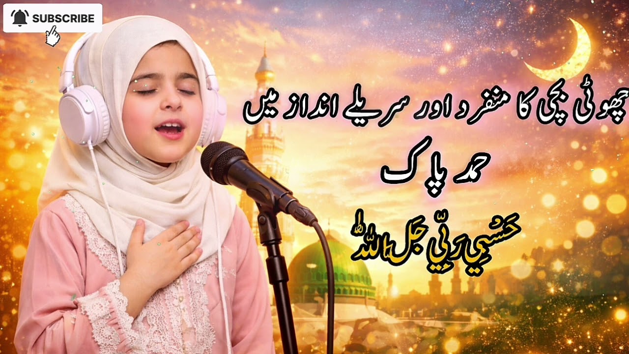 Hasbi Rabbi Jallala l famous naat l latest naat 
