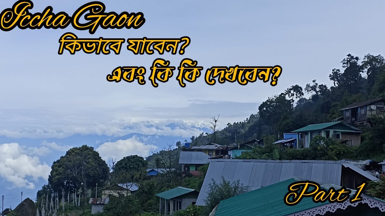 Icche gaon tour/how to reach Ichhe gaon and Pankarma homestay/offbeat destination /