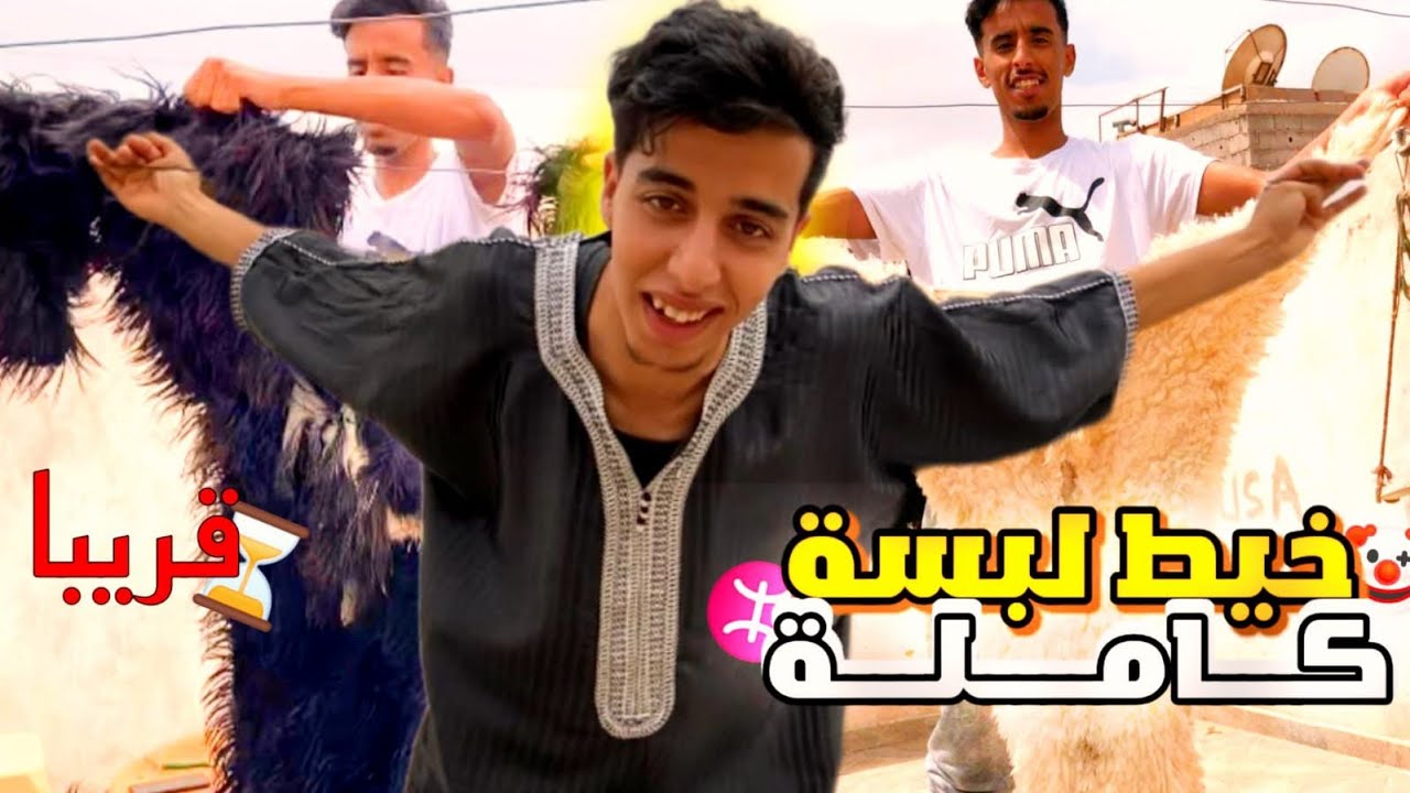 إستعدادت بوجلود أكادير   صاحبي خيط لبسة كاملة قريبا 🔥✅