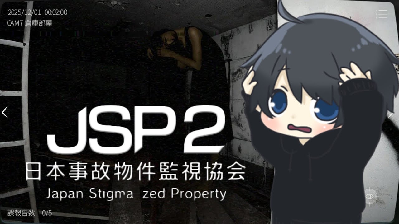 【日本事故物件監視協会2】JSP2の心霊現象すべて発見します　2夜目