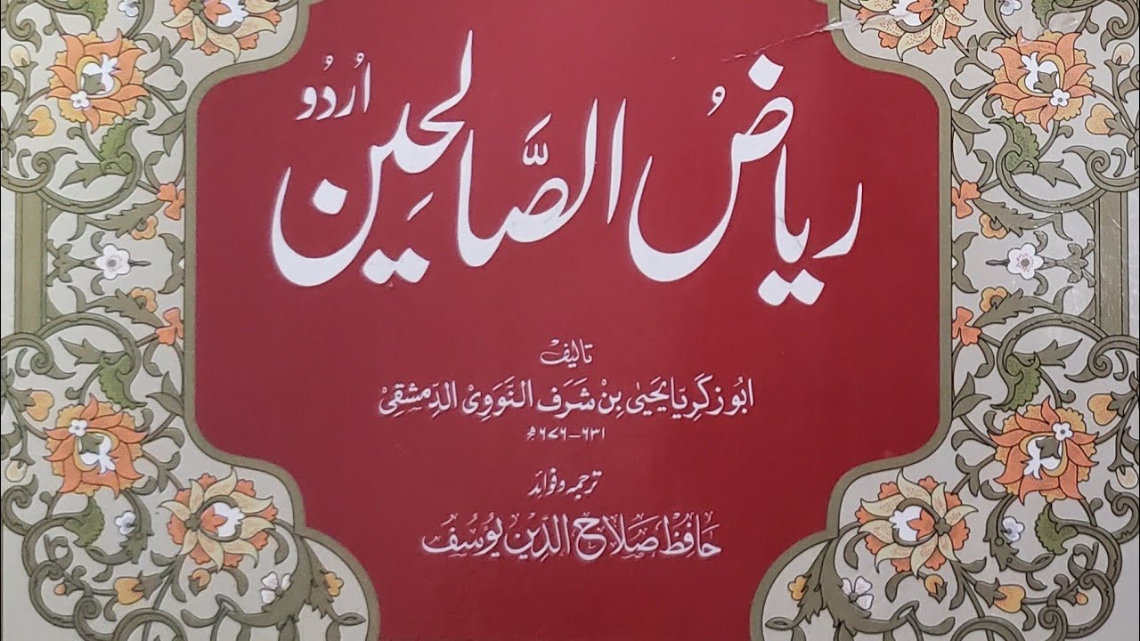 ریاض الصالحین حدیث 21 ( part 4 )