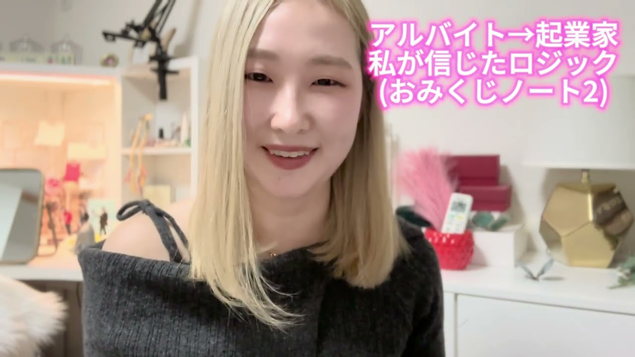 根拠がなくても信じたら、アルバイトから起業家になれた理由／おみくじノート第二弾