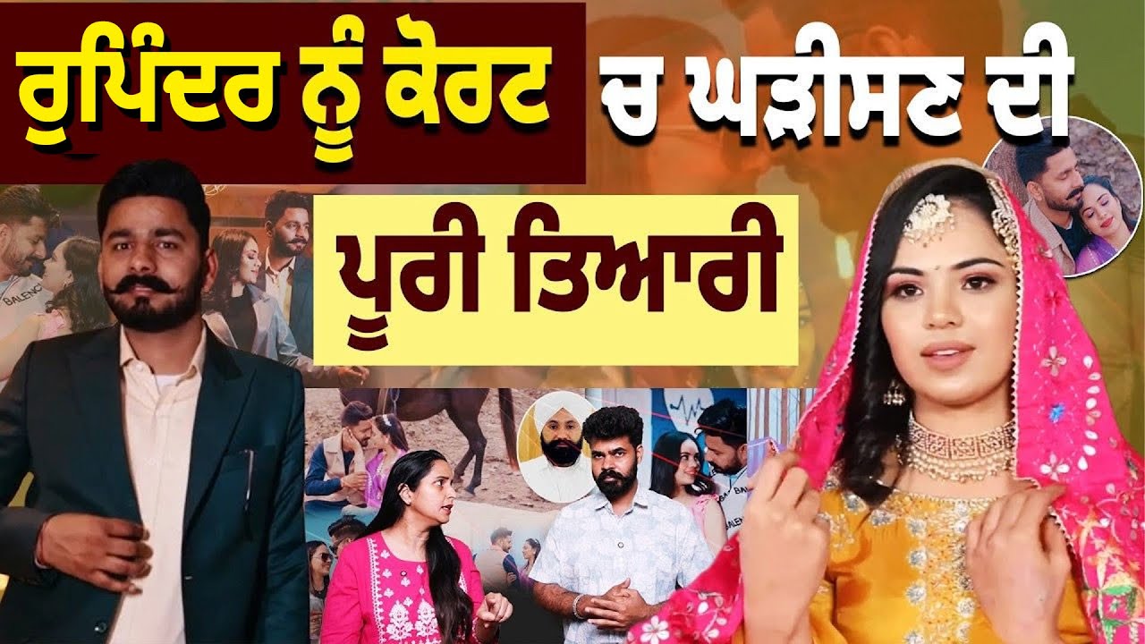 ਬਬਲੂ ਨੂੰ ਫੜ੍ਹਨ ਤੋਂ ਬਾਅਦ,ਰੁਪਿੰਦਰ ਤੇ ਕੇਸ ਦਰਜ..ਆਹ ਲੱਗਣਗੇ ਇਲਜ਼ਾਮ...