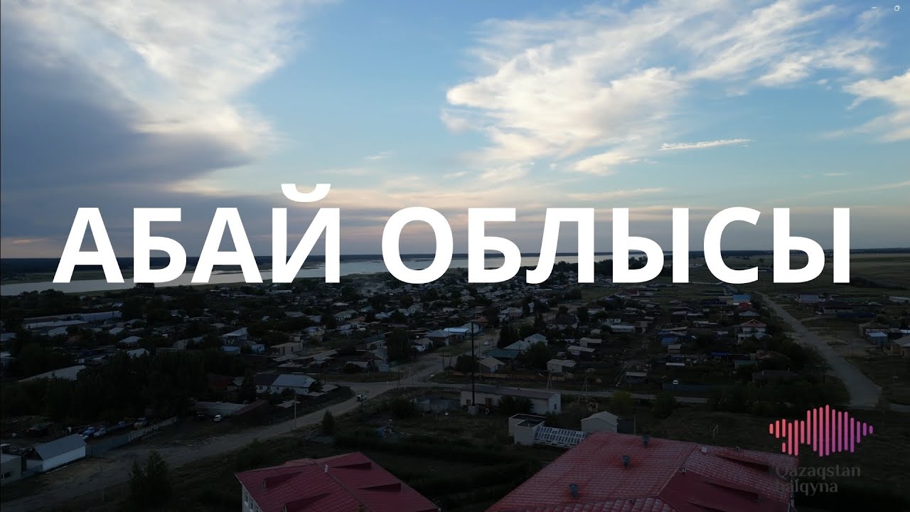 Область Абай. Благотворительные проекты фонда «Қазақстан халқына» в регионе