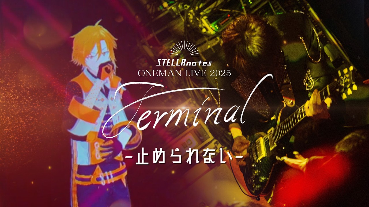 止められない / STELLAnotes (ONEMAN LIVE 2025 -TERMINAL-)