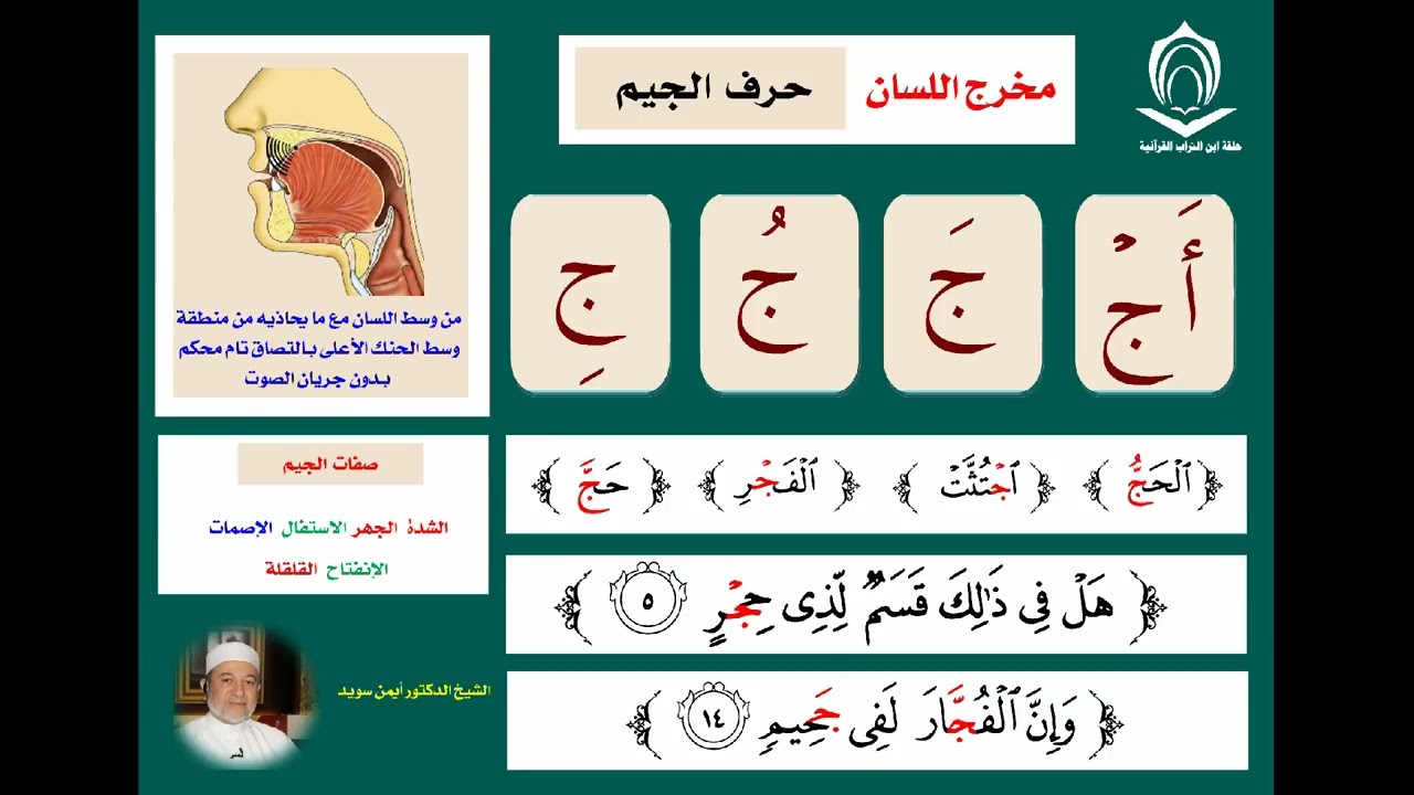 تدريب على حرف الجيم