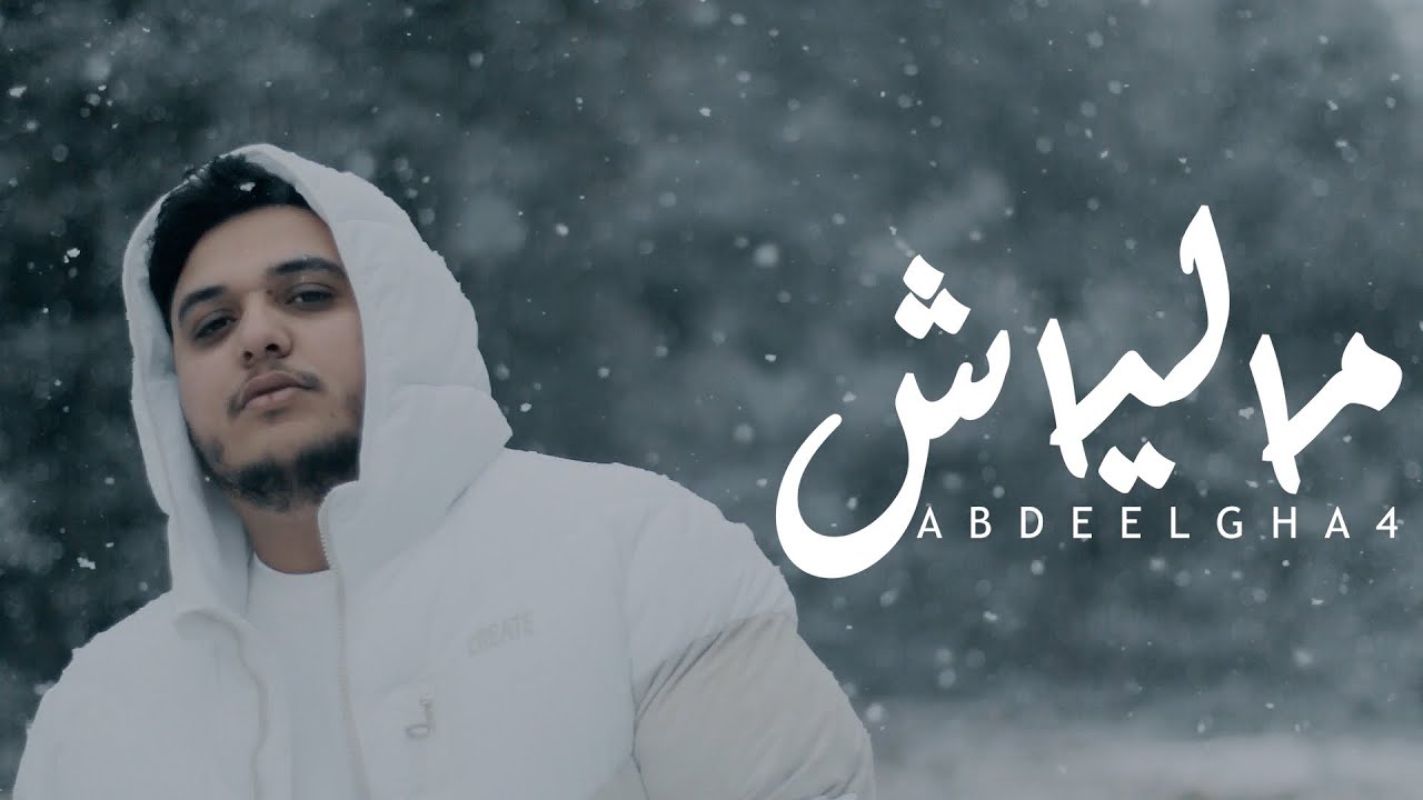 Abdeelgha4 - Maliach (Official Music Video) Prod. Feykey