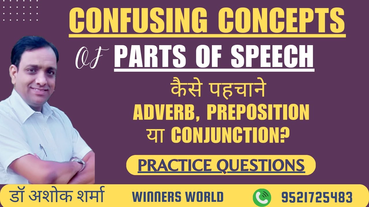 Confusing Concepts of Parts of Speech - Preposition, Adverb and Conjunctions को कैसे पहचाने?