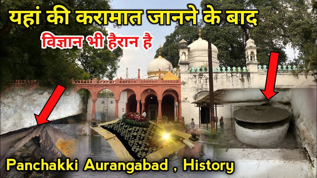 Bina Current Se Chalne Wali Panchakki 😱 | Zinda Karamat Baba Shah Musafir | Panchakki Aurangabad