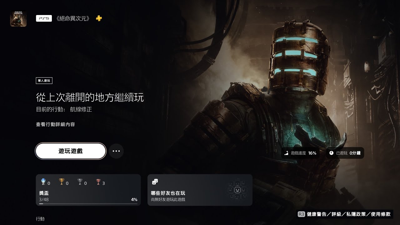 [03]PS5絕命異次元(Dead Space)